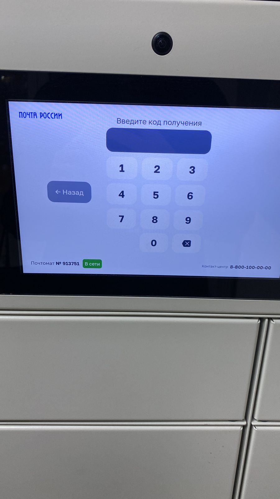 Получить заказ попперс в почтаматы Почты России в Красноярске